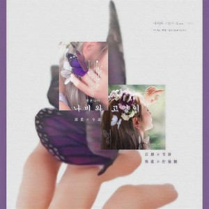 【吉他版】蝴蝶与猫（LEO） (翻自 脸红的思春期)