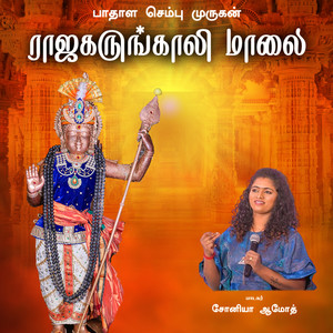 Paadhala Sembu Murugan Raja Karungaali Maalai