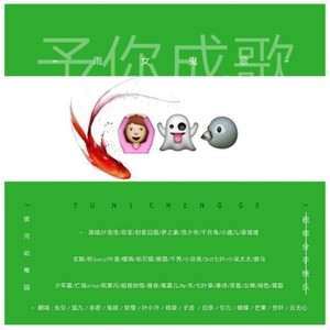 兔姬 - 2019~予你成歌