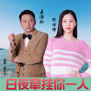 日夜牵挂你一人2