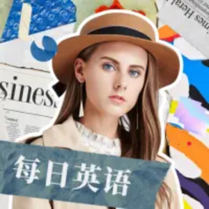 曲艺大剧院 - 432—— Oprah Winfrey 致年轻时的自己