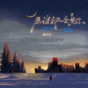 原谅我还会想你 (伴奏)