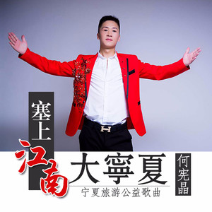 塞上江南大宁夏