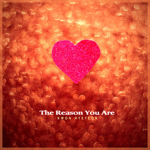 그대라는 이유 (The Reason You Are)