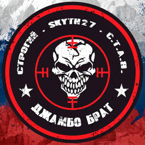 Джамбо брат (Explicit)