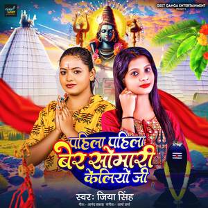 Pahila Pahila Ber Somari Keliyo Ji