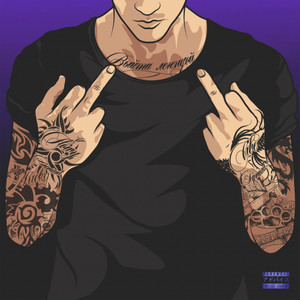 **** Flow, **** Vibe (Explicit)