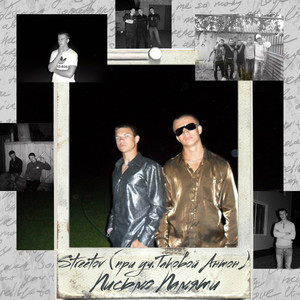 Письмо памяти (при уч. Таковой Антон) (Explicit)