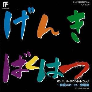 ギャング・エイジ・ブルース