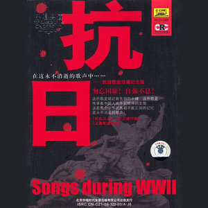 Songs during WWII (Kang Ri)