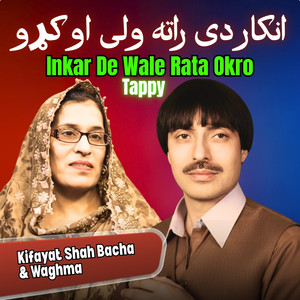 Inkar De Wale Rata Okro Tappy