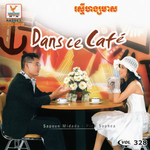 រង់ចាំពាក្យស្រឡាញ់ពីអូន