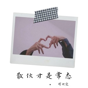 爱似潮水退潮