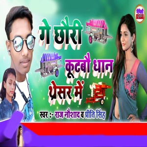 Kutbao Dhan Thresar Me (Explicit)