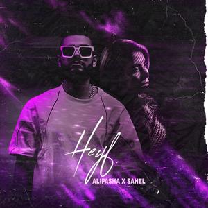 Heyf(feat. Sahel)