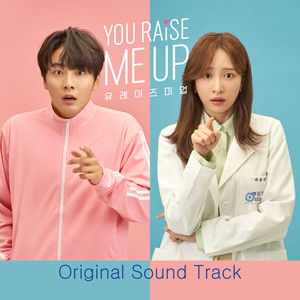 유 레이즈 미 업 OST (You Raise Me Up OST)