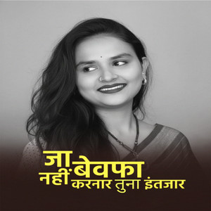 JA BEWAFA NAHI KARNAR TUNA ENATJAR