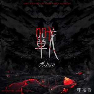 战