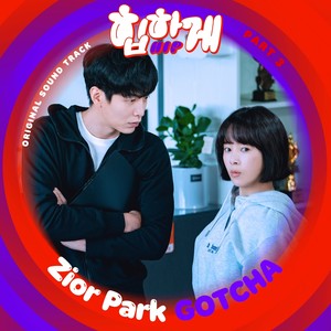 힙하게 OST Part 3 (Behind you touch OST Part 3)