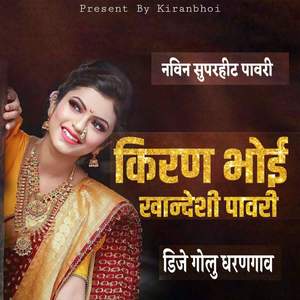 Kiran Bhoi Khandeshi Pavari