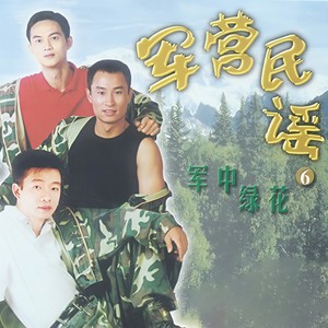 女兵三人组 - 中队长