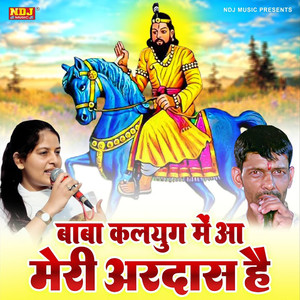 Baba Kalyug Me Aa Meri Ardas Hai