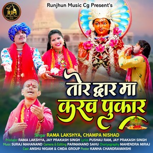 Tor Dwar Ma Karanv Pukar