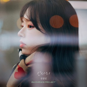 빈자리 (Emptiness) (Inst.)