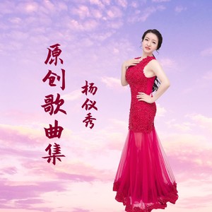 乡里姑娘 (DJ版)