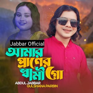 Amar Praner Shami Go