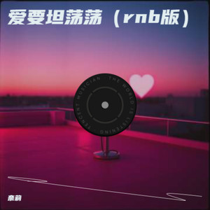 日不落 (rnb版) - 奈莉封面