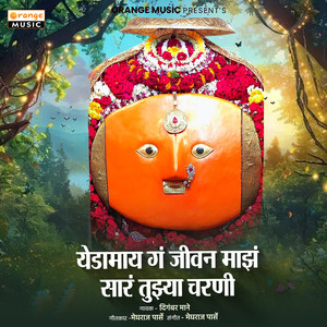 Yedamay Ga Jivan Majh Saar Tujhya Charni