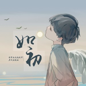 《如初》周深出道九周年原创应援曲 (百人合唱)
