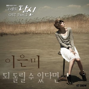 되돌릴 수 있다면 (If I can go back) (如果能挽回的话)