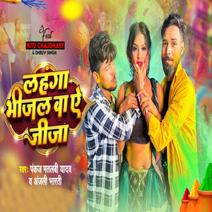 Lahanga Bhijal Ba Ae Jija