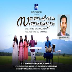 Unaruga Unaruga(Malayalam Christian Song)(feat. Reji Emmanuel)