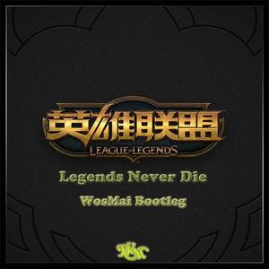 英雄联盟-Legends Never Die (WosMai Bootleg) (WosMai Remix)