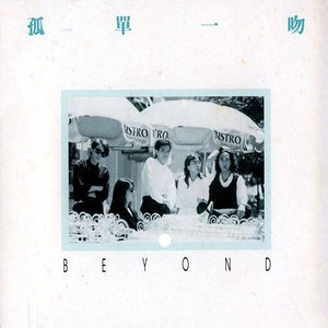 孤单一吻 (Noon-D 混音版)封面