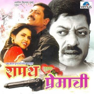 Shapath Tujhya Premachi (Original Motion Picture Soundtrack)