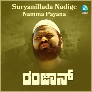 Suryanillada Nadige Namma Payana (From "Ramzan")