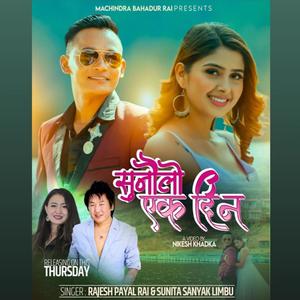 Sunaulo Ekdin | Rajesh Payal Rai & Sunita Sanyak Limbu