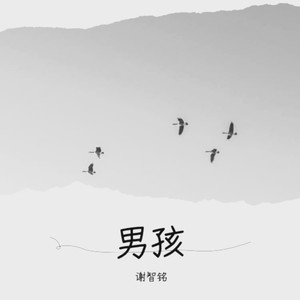 男孩 (Live)