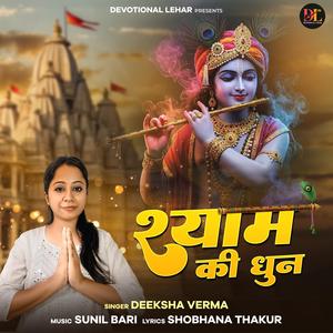 Shyam Ki Dhun (feat. Deeksha Verma)