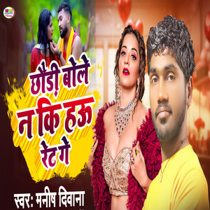 Chhauri Bole Na Ki Hau Ret Ge