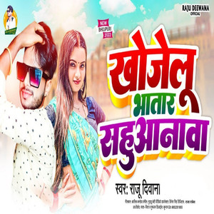 Khojelu Bhatar Sahuwanawa