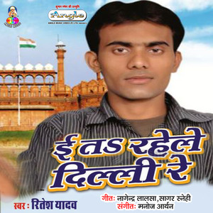 Ritesh Yadav - Jila Hilawataru Ae Goriya