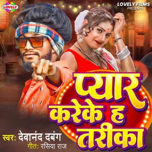 Pyar Kareke Ha Tarika