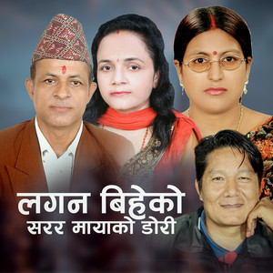 Lagan Biheko Sarara mayako Dori