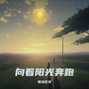 虽遗憾，但自由