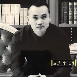 清真馆之缘